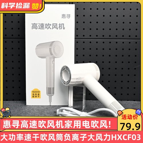 惠寻高速吹风机家用电吹风大功率速干吹风筒负离子大风力HXCF03