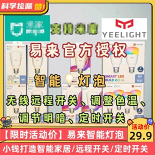 易来Yeelight智能灯泡彩光支持米家app小爱苹果彩色wifi控制