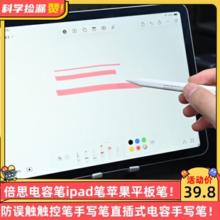 倍思电容笔ipad笔苹果平板笔防误触触控笔手写笔直插式电容手写笔