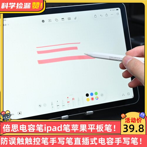 倍思电容笔ipad笔苹果平板笔防误触触控笔手写笔直插式电容手写笔