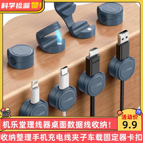 机乐堂理线器桌面数据线收纳整理手机充电线夹子车载固定器卡扣