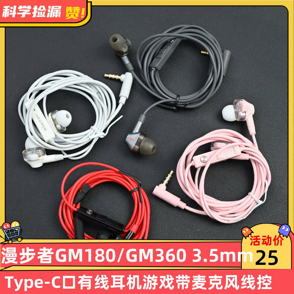 漫步者GM180/GM360 3.5MM Type-C口有线耳机游戏带麦克风线控耳机
