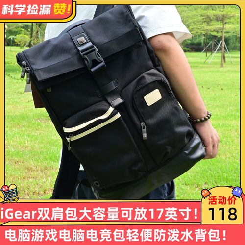 iGear双肩包大容量可放17英寸电脑游戏电脑电竞包轻便防泼水背包