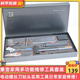 电动螺丝刀钻头实用工具日常家庭修理 集壹家用多功能维修工具套装