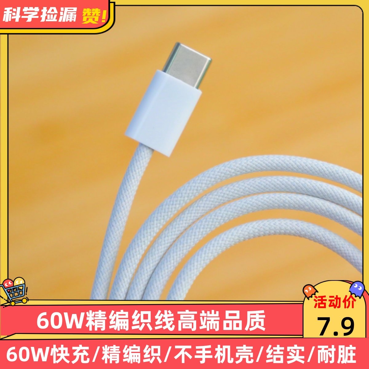 60W高端精编织线双C数据线