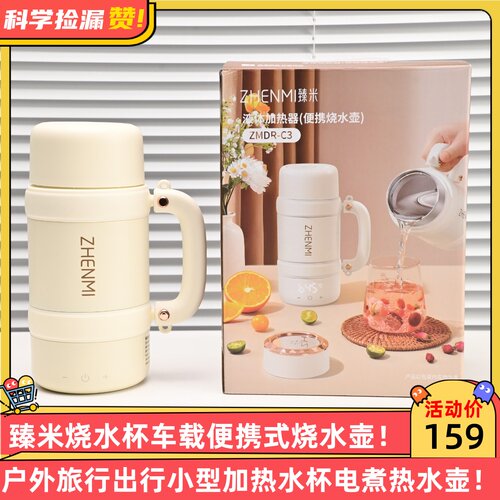 臻米烧水杯车载便携式烧水壶户外旅行出行小型加热水杯电煮热水壶