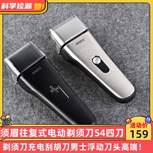 须眉往复式电动剃须刀S4四刀剃须刀充电刮胡刀男士浮动刀头高端