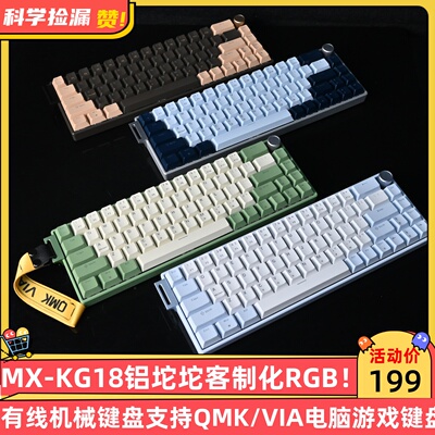 MX-KG18铝坨坨客制化RGB有线机械键盘支持QMK/VIA电脑游戏键盘