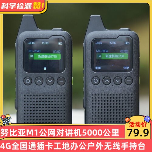 努比亚M1公网对讲机5000公里4G全国通插卡工地办公户外无线手持台