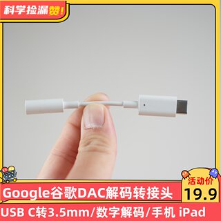 Google谷歌DAC数字解码芯片USB-C转3.5mm转接头解码器转接线iPad