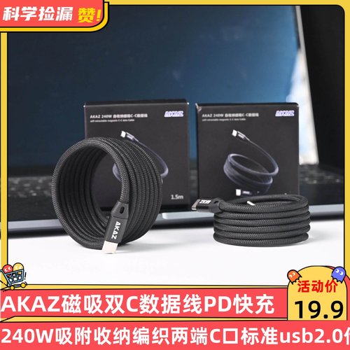 AKAZ磁吸双C数据线PD快充240W吸附收纳编织两端typec口标准USB-C线usb2.0传输