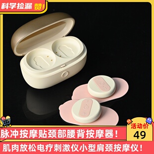 脉冲按摩贴颈部腰背按摩器肌肉放松电疗刺激仪小型肩颈按摩仪