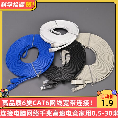 高品质6类CAT6网线宽带连接电脑网络千兆高速电竞家用0.5-30米