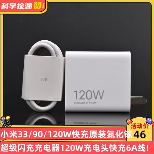 小米90W氮化镓充电器120W快充原装氮化镓超级闪充充电器120W充电头快充6A线正品套装