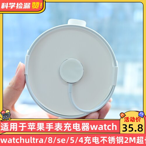 适用于苹果手表充电器watchultra/8/se/5/4充电不锈钢2M超长