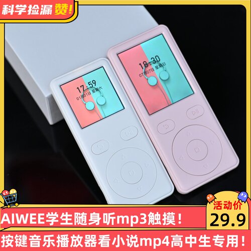AIWEE学生随身听mp3按键音乐播放器看小说mp4高中生专用蓝牙