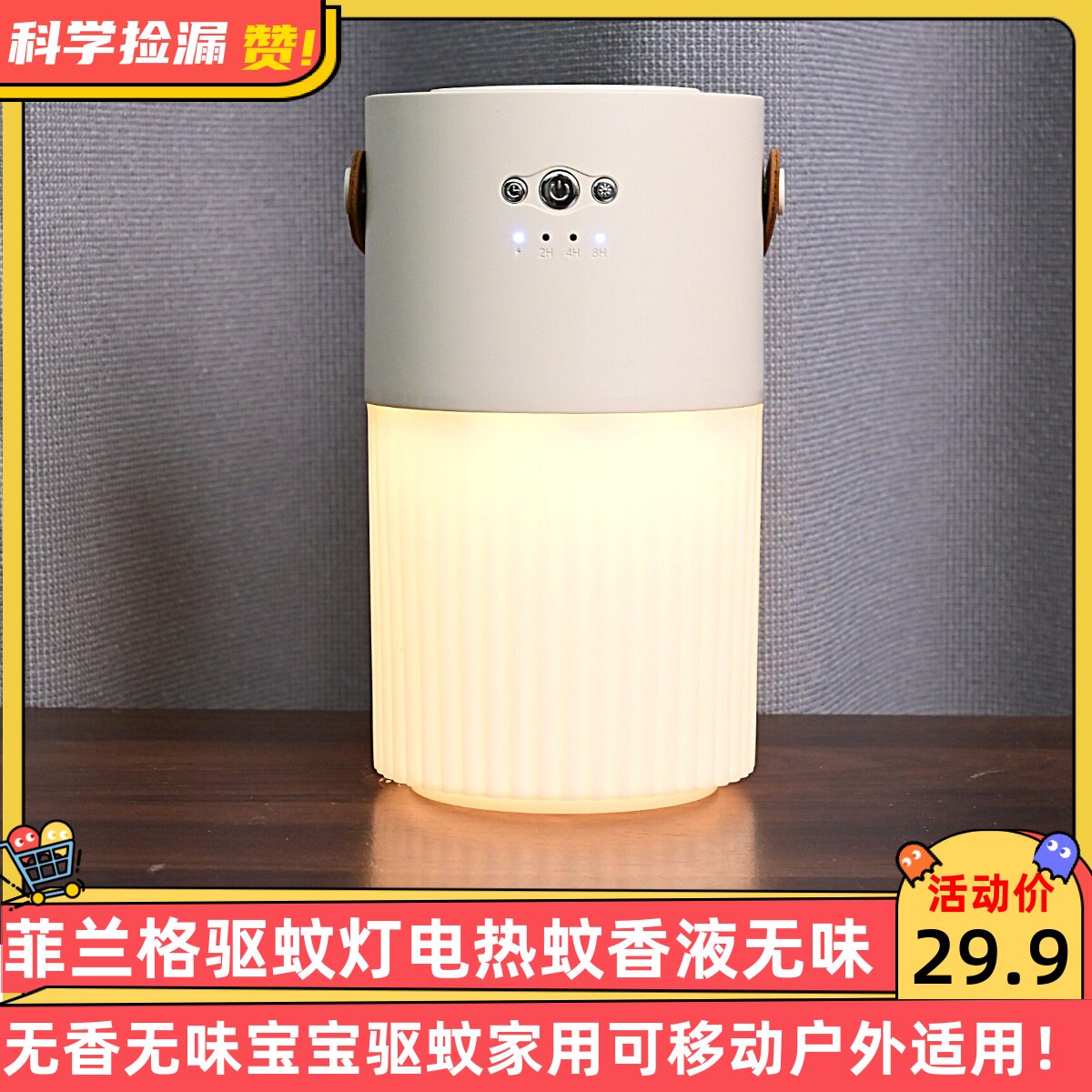 菲兰格驱蚊灯电热蚊香液无香无味宝宝驱蚊家用可移动户外适用