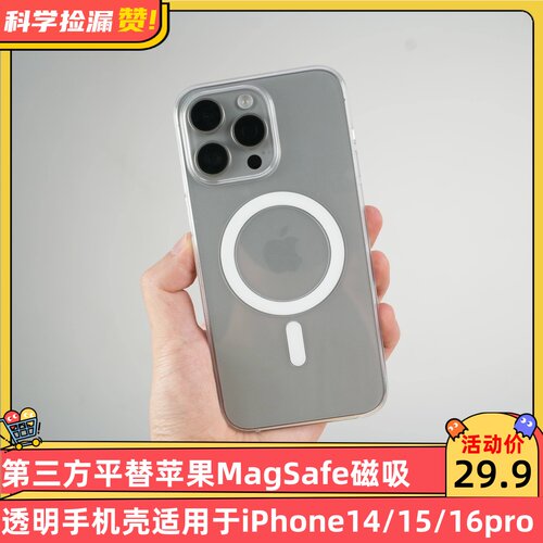 第三方平替苹果MagSafe磁吸透明手机壳适用于iPhone14/15/16 Pro Max系列