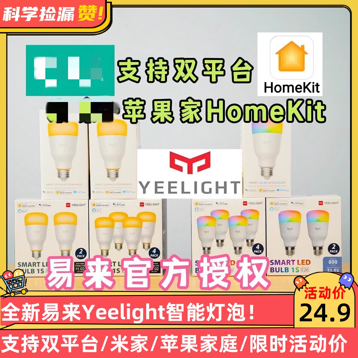 易来Yeelight智能1S灯泡彩光支持MIJIA 小爱苹果homekit彩色wifi!