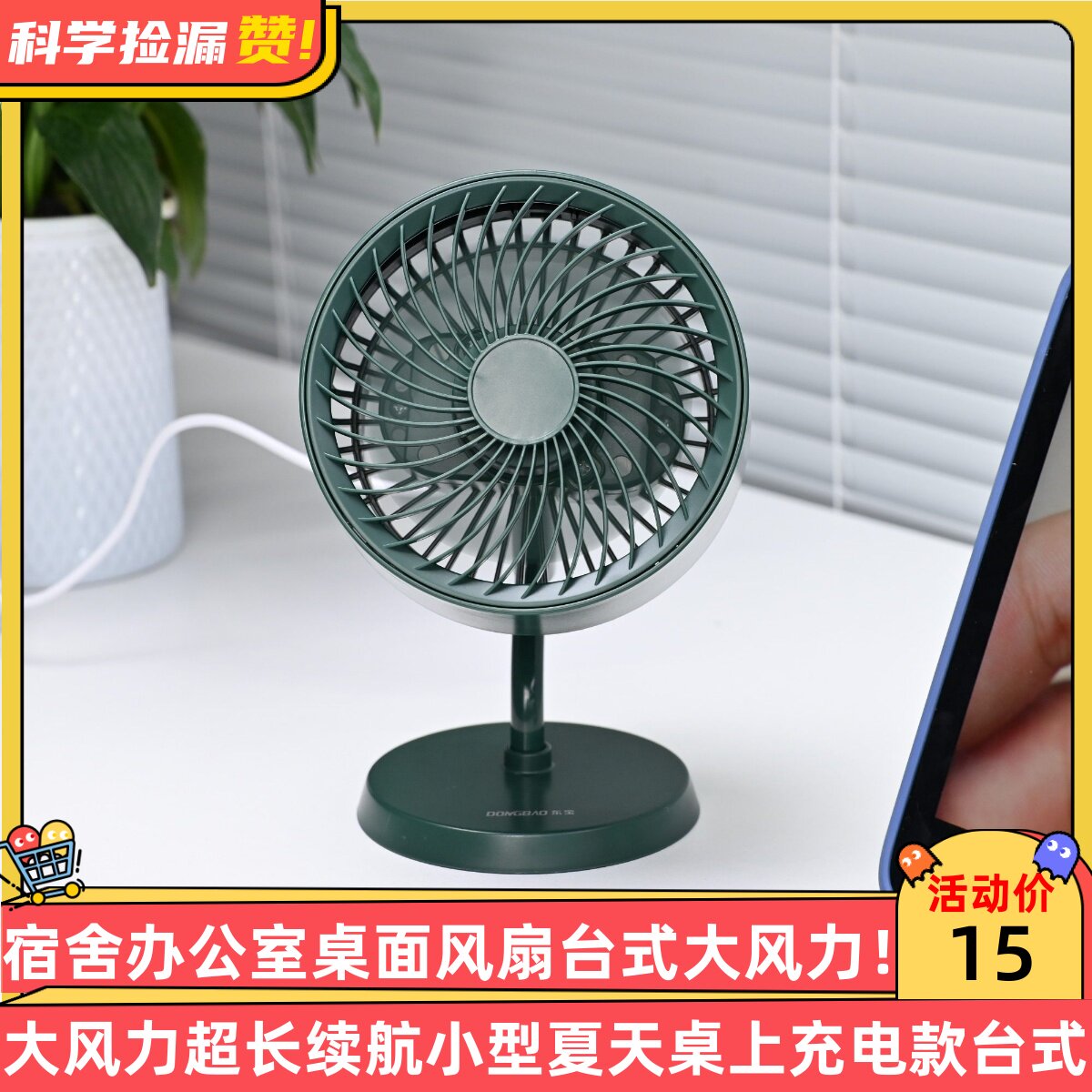 宿舍办公室桌面风扇台式大风力超长续航小型夏天桌上充电款台式