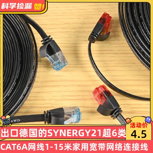 出口德国的SYNERGY21超6类CAT6A网线1-15米家用宽带网络连接线