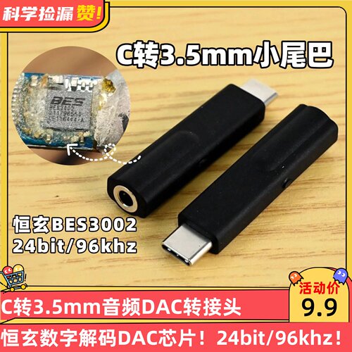 Type-C转3.5mm转接头转接器USB-C转3.5mm耳机DAC音频线小尾巴！