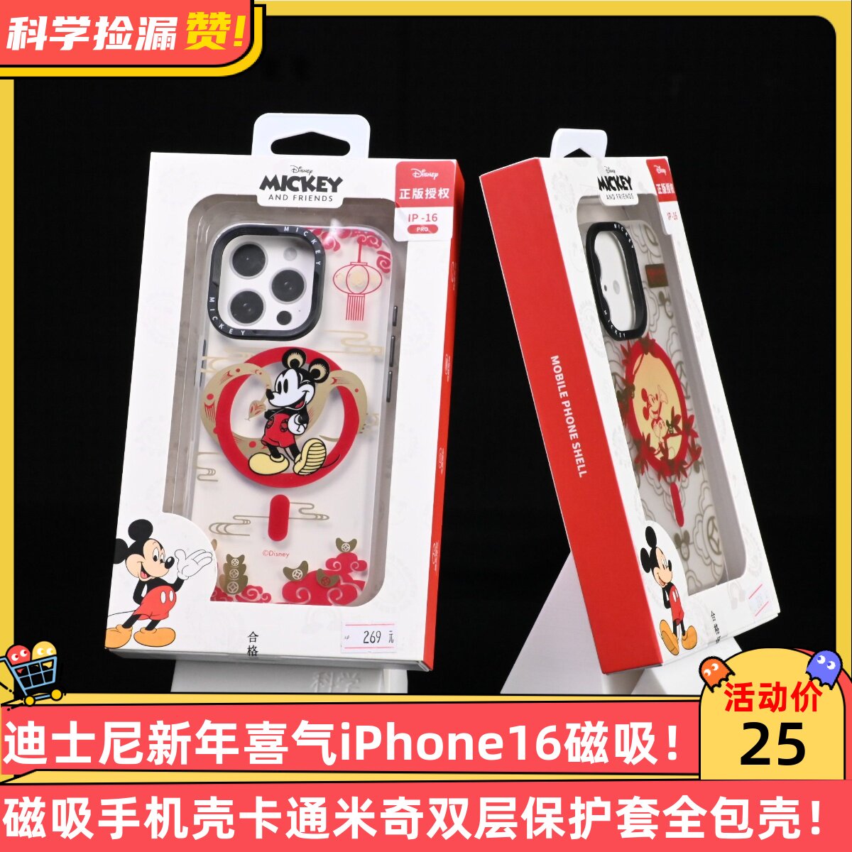 迪士尼新年喜气iPhone16Promax磁吸手机壳卡通米奇双层保护套全包壳
