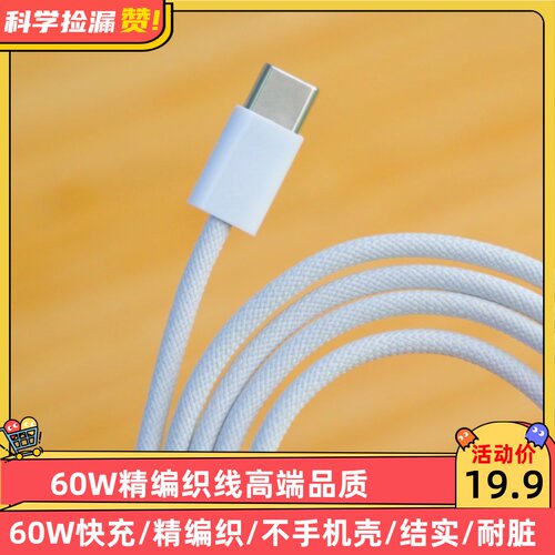 60W高端精编织线双C数据线