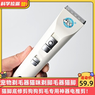 宠物剃毛器猫咪剃脚毛器猫脚底修剪狗狗剪毛专用神器电推剪