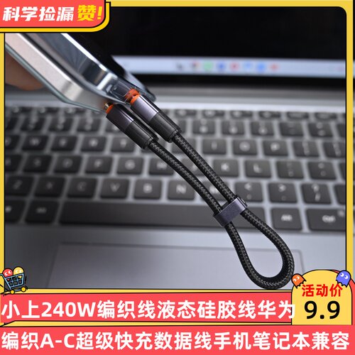 小上240W编织线液态硅胶线华为A-C超级快充数据线手机笔记本兼容