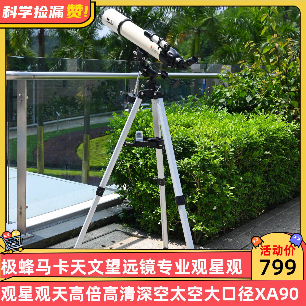 极蜂马卡天文望远镜专业观星观天高倍高清深空太空大口径XA90										