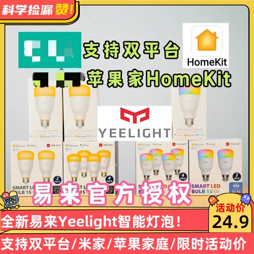 Yeelight智能灯泡彩光米家