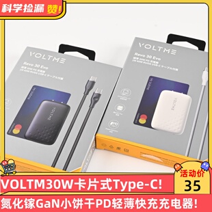 VOLTM30W卡片式 C氮化镓GaN小饼干PD轻薄快充充电器 Type
