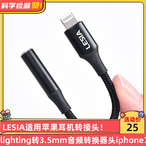 LESIA苹果MFi认证C101芯片lightning转3.5mm音频转换器头苹果7-14
