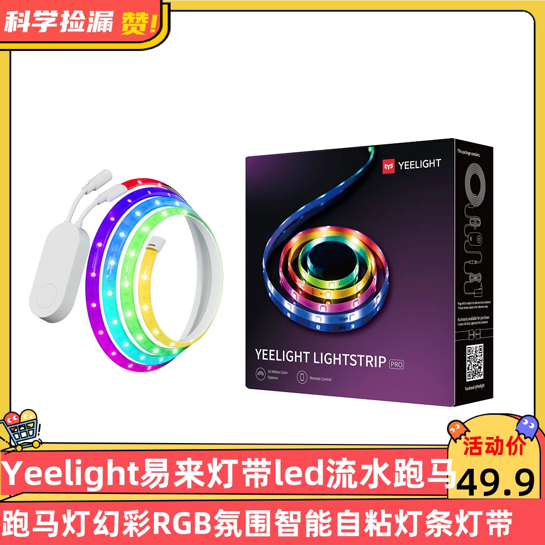 Yeelight易来灯带led流水跑马灯幻彩RGB氛围智能自粘灯条灯带
