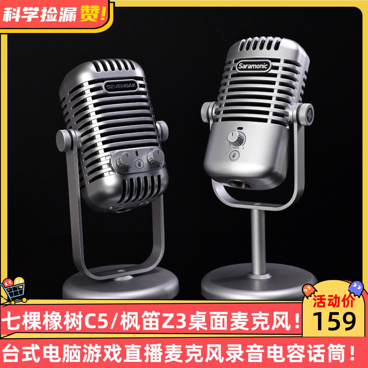 七棵橡树C5/枫笛Z3桌面台式电脑游戏直播麦克风录音电容话筒