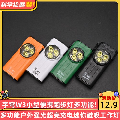宇穹WT3小型便携跑步灯多功能户外强光超亮充电迷你磁吸工作灯