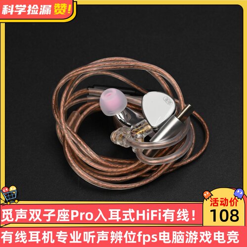 觅声双子座Pro入耳式HiFi有线耳机专业听声辨位fps电脑游戏电竞