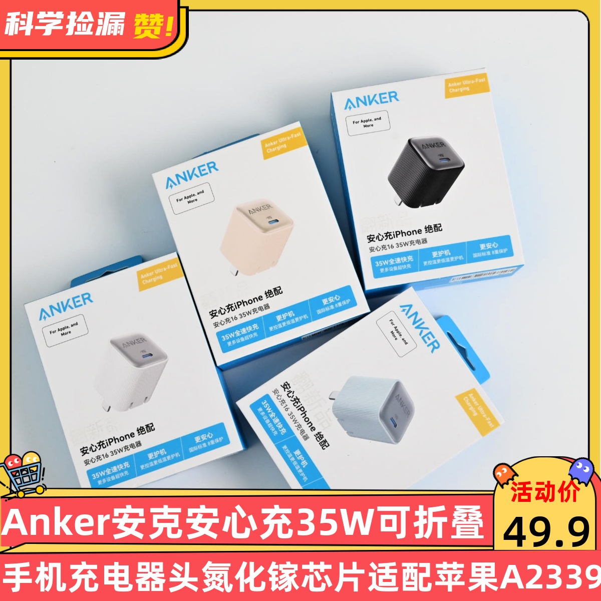 Anker安克安心充35W可折叠手机充电器头氮化镓芯片适配苹果 A2339