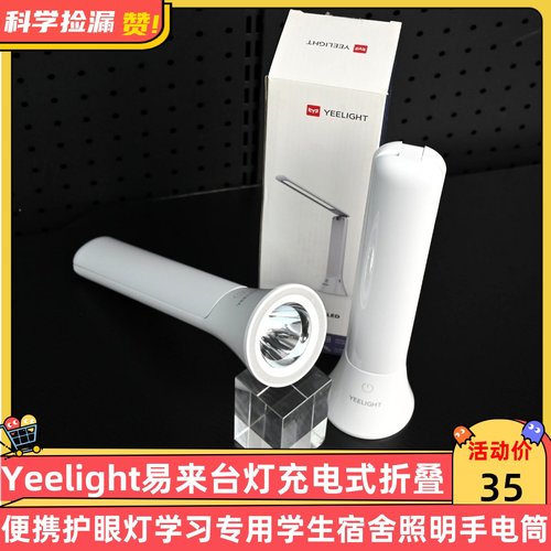Yeelight易来台灯充电式可折叠护眼灯学习专用学生宿舍照明手电筒