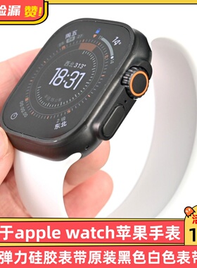 适用于apple watch苹果手表单圈弹力硅胶表带原装黑色白色表带