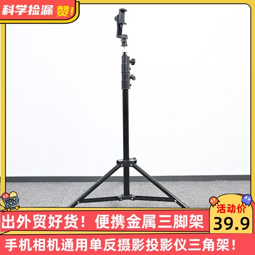 出外贸好货便携金属三脚架手机相机通用单反摄影投影仪三角架支架