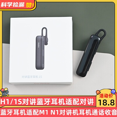 H1/1S对讲蓝牙耳机适配M1 N1对讲机耳机通话收音