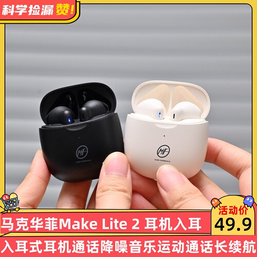 马克华菲Make Lite 2 耳机入耳式通话降噪音乐运动通话长续航
