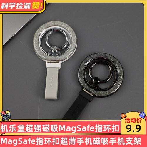 机乐堂超强磁吸MagSafe指环扣超薄手机磁吸桌面手机支