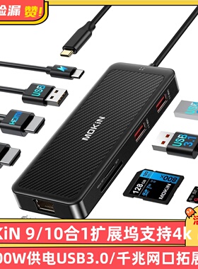 大牌 9/10合1扩展坞4KHDMI视频PD100W供电USB3.0/千兆网口拓展坞