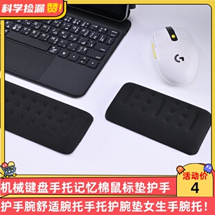 机械键盘手托记忆棉鼠标垫护手腕舒适腕托手托护腕垫女生手腕托男