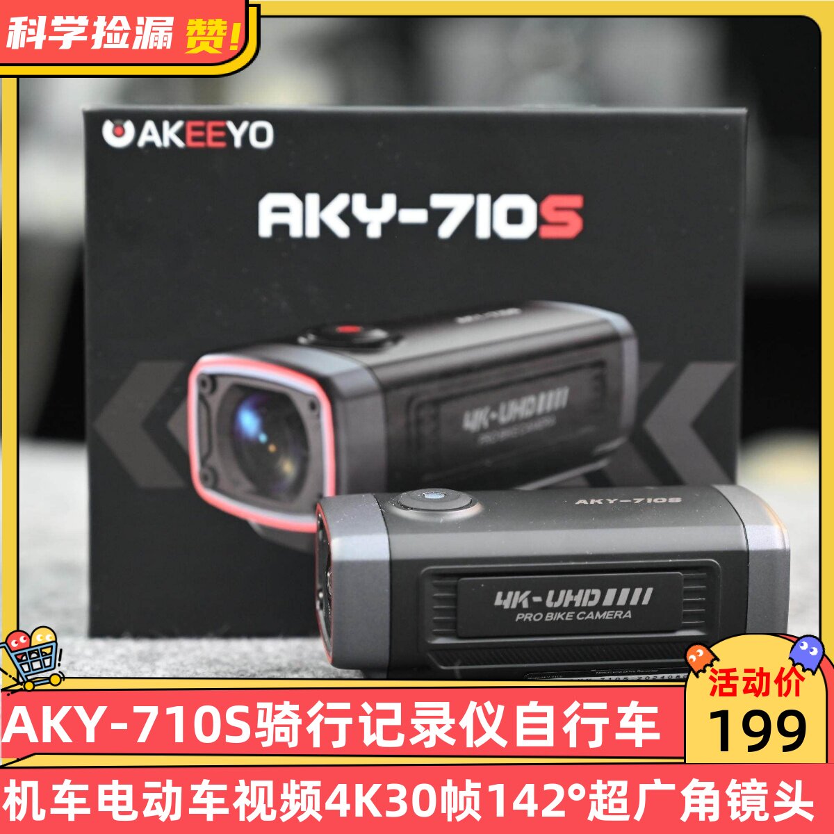 AKY-710S骑行记录仪自行车机车电动车视频4K30帧142°超广角镜头
