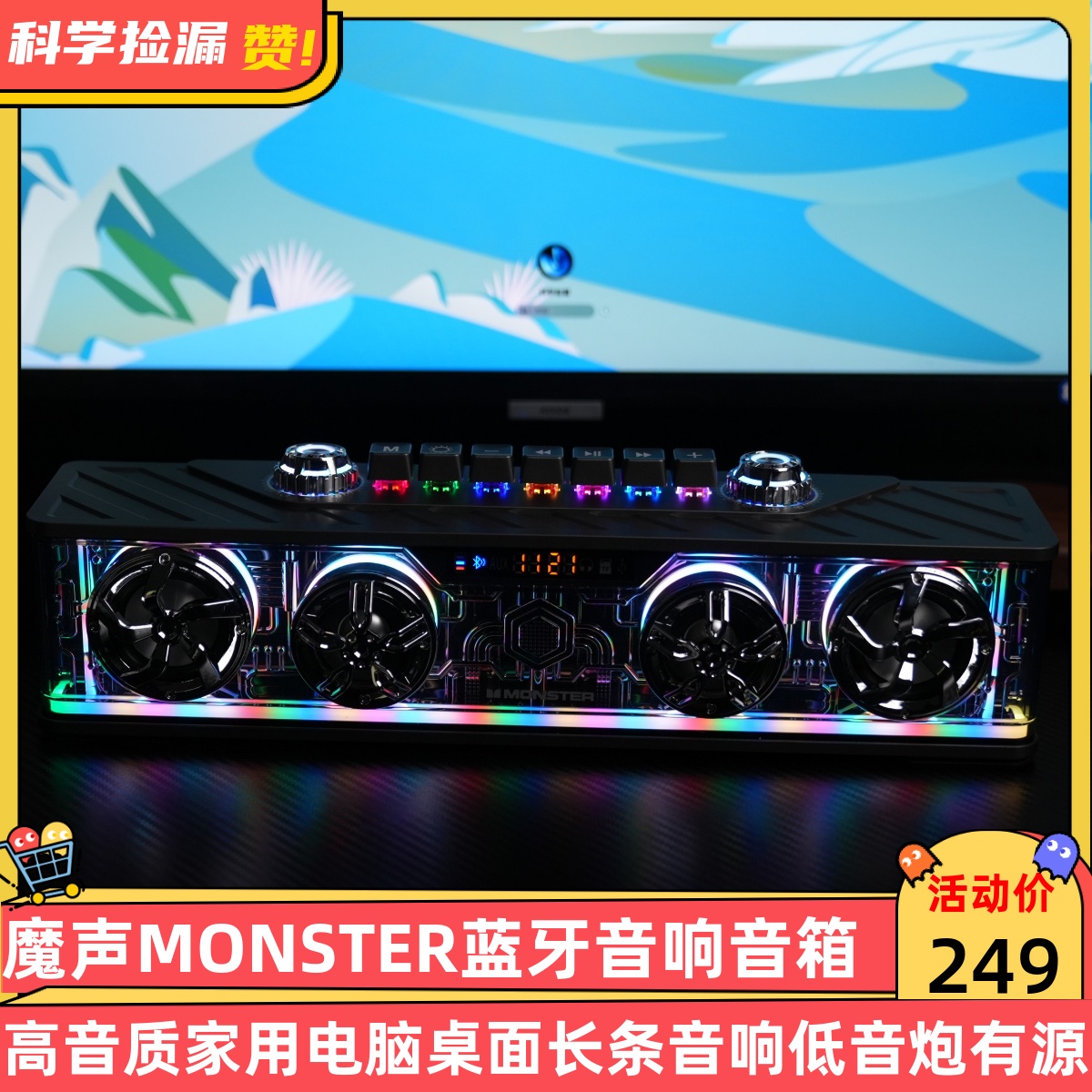 魔声MONSTER蓝牙音响音箱高音质家用电脑桌面长条音响低音炮有源