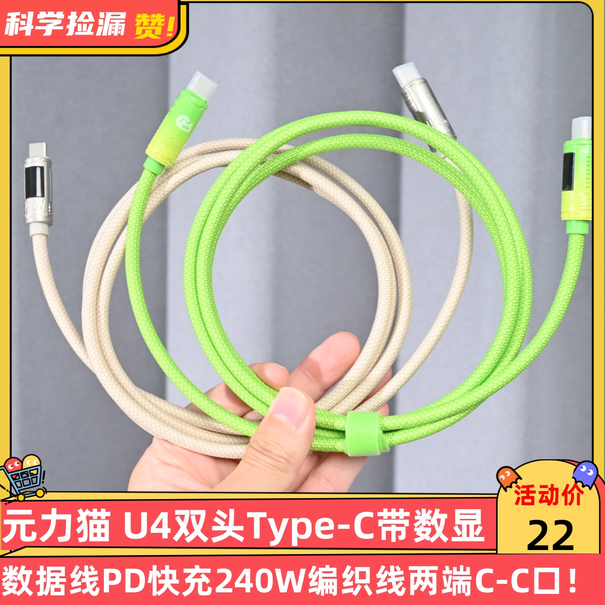 元力猫 U4双头Type-C数显数据线PD快充240W编织线两端C-C口标准USB-C线40Gbps传输8K@60Hz 全系快充